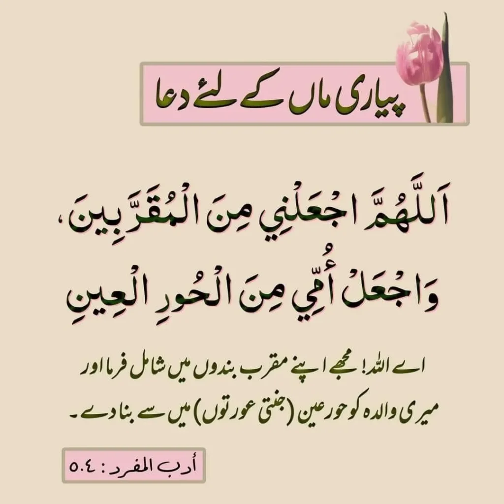 Mother’s Day Islamic Quotes and Blessings