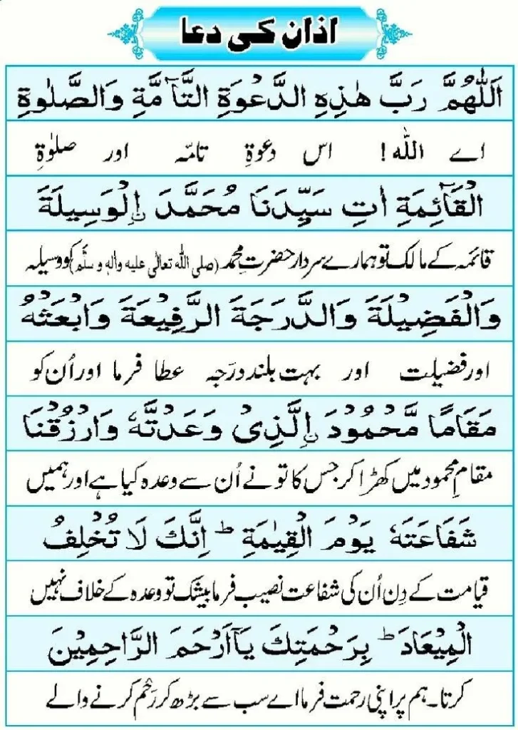 azan ke baad ki dua 
