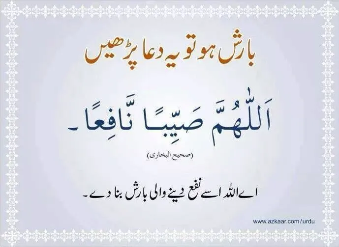 barish ki dua