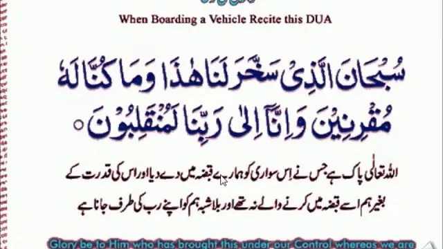safar ki dua